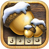تصویر جواب همه مراحل بازی پرطرفدار فندق
